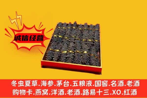 大连市沙河口回收海参