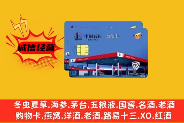 大连市沙河口回收加油卡