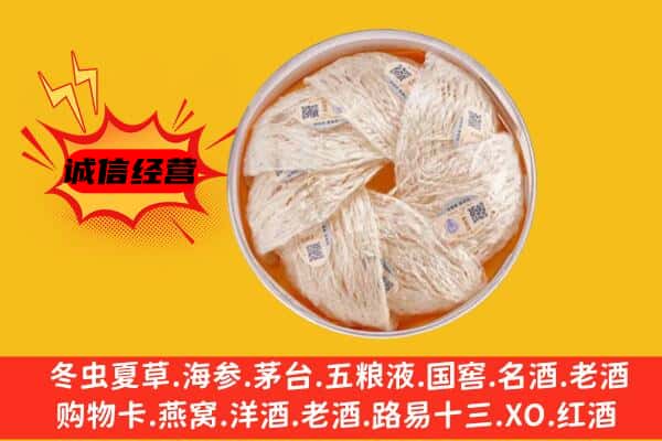 大连市沙河口回收燕窝