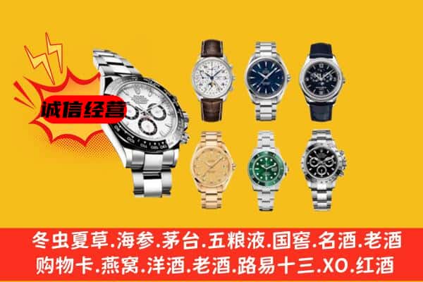 大连市沙河口回收名表