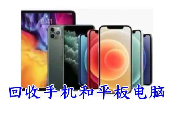 大连市沙河口回收手机